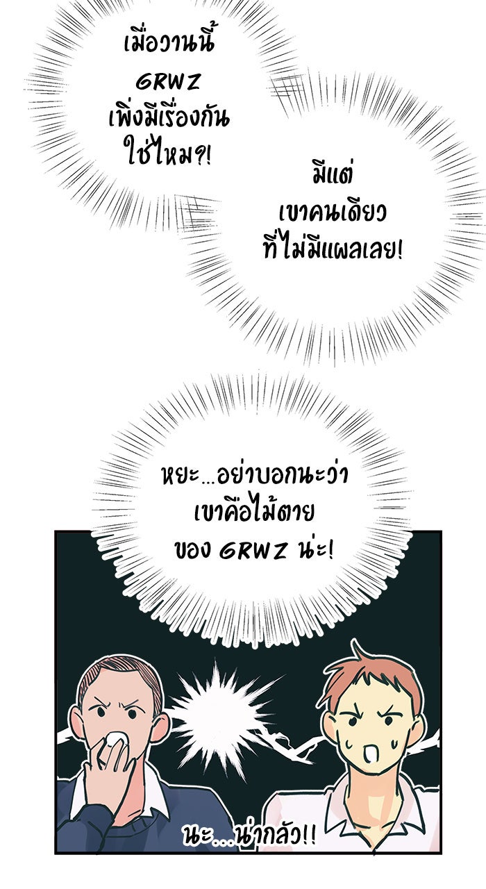 บีมา หนุ่มหน้าโหดโหมดน่ารัก - หน้า 32