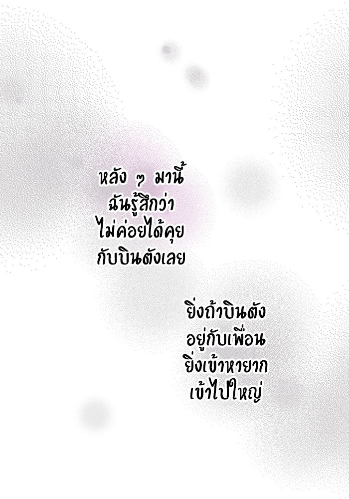บีมา หนุ่มหน้าโหดโหมดน่ารัก - หน้า 9
