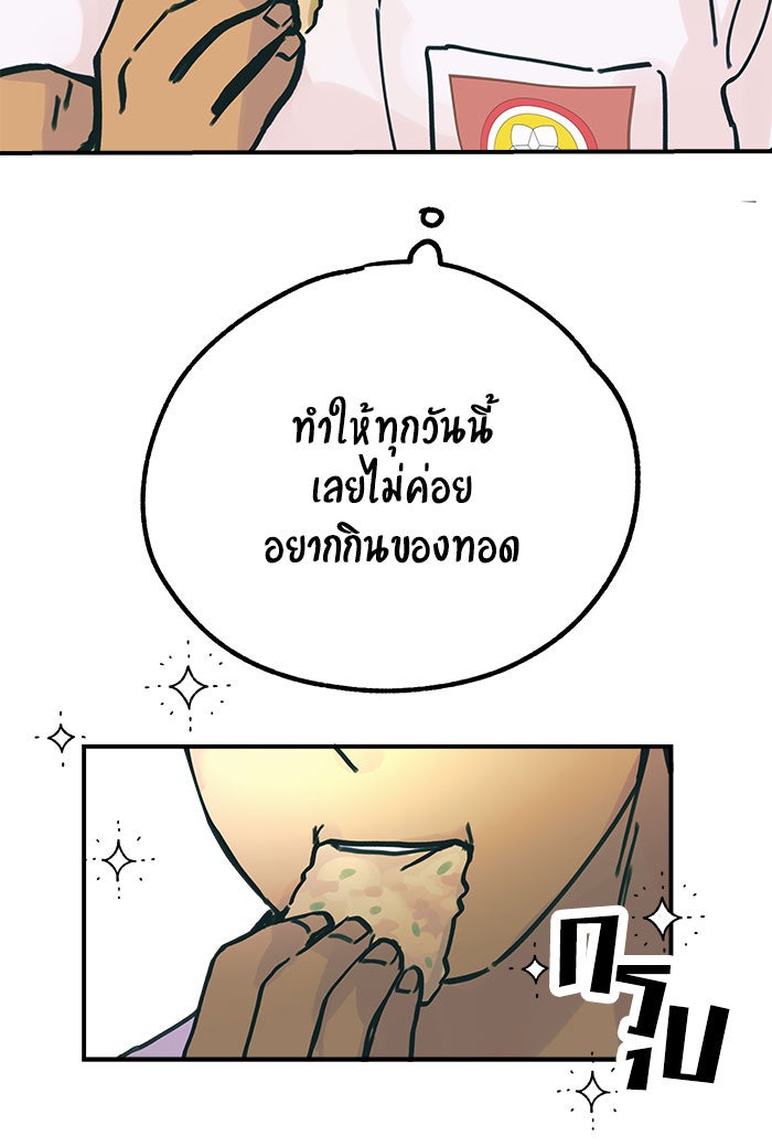 บีมา หนุ่มหน้าโหดโหมดน่ารัก - หน้า 23