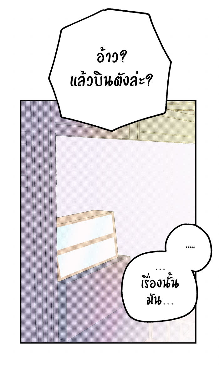 บีมา หนุ่มหน้าโหดโหมดน่ารัก - หน้า 31