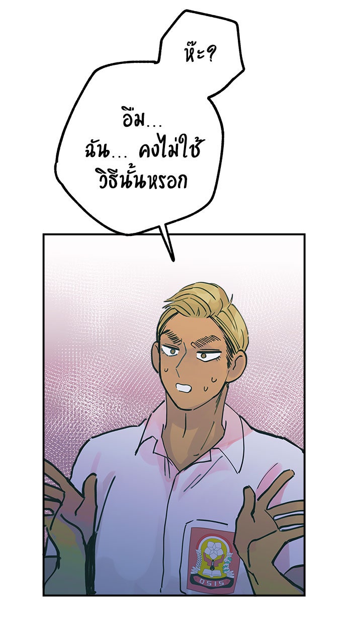 บีมา หนุ่มหน้าโหดโหมดน่ารัก - หน้า 36