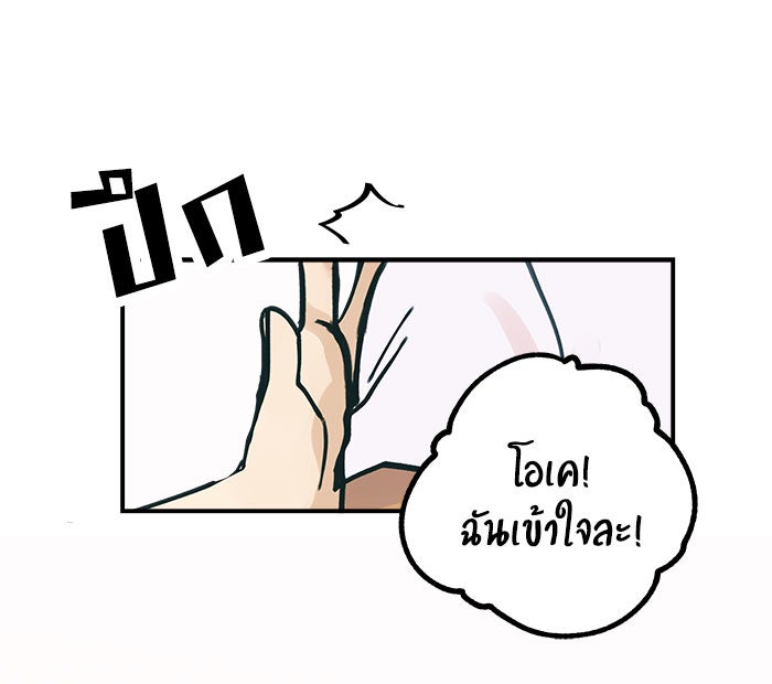 บีมา หนุ่มหน้าโหดโหมดน่ารัก - หน้า 41