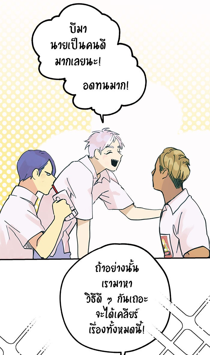 บีมา หนุ่มหน้าโหดโหมดน่ารัก - หน้า 42