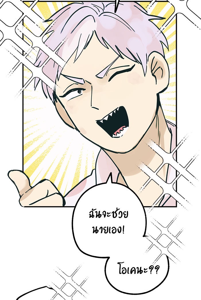 บีมา หนุ่มหน้าโหดโหมดน่ารัก - หน้า 43