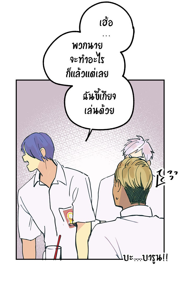 บีมา หนุ่มหน้าโหดโหมดน่ารัก - หน้า 46