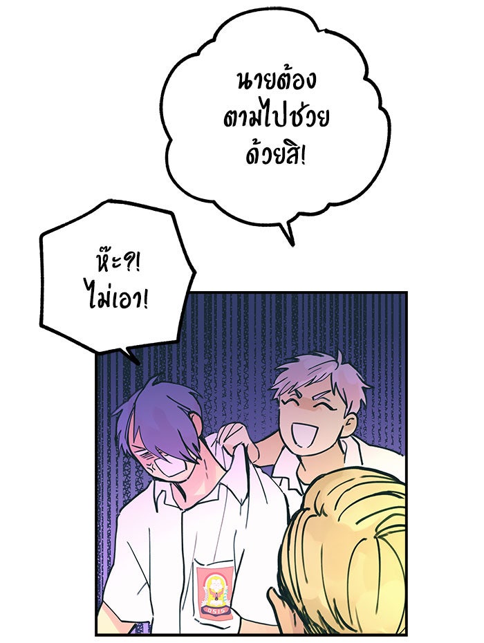บีมา หนุ่มหน้าโหดโหมดน่ารัก - หน้า 48
