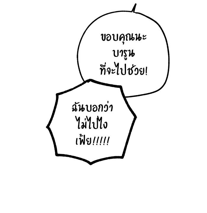 บีมา หนุ่มหน้าโหดโหมดน่ารัก - หน้า 49