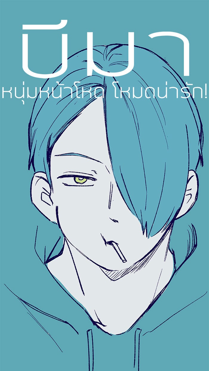 บีมา หนุ่มหน้าโหดโหมดน่ารัก - หน้า 1