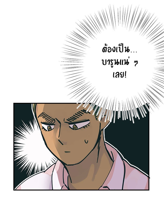 บีมา หนุ่มหน้าโหดโหมดน่ารัก - หน้า 29