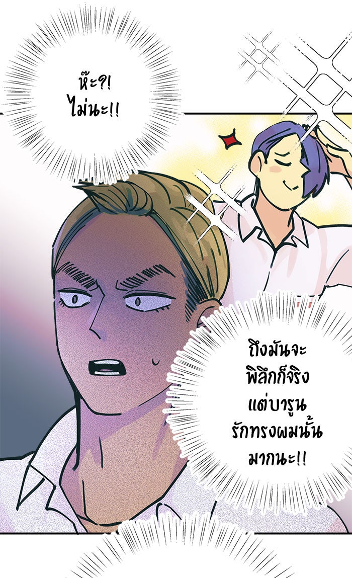 บีมา หนุ่มหน้าโหดโหมดน่ารัก - หน้า 31