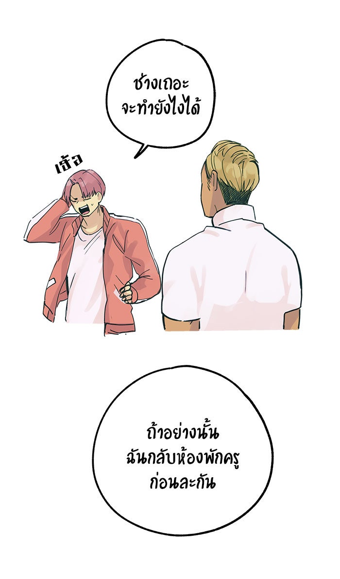 บีมา หนุ่มหน้าโหดโหมดน่ารัก - หน้า 34