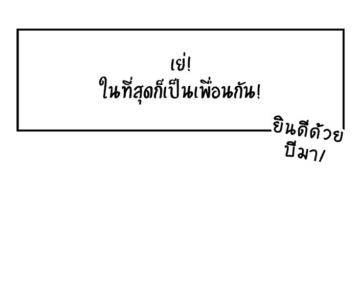 บีมา หนุ่มหน้าโหดโหมดน่ารัก - หน้า 42