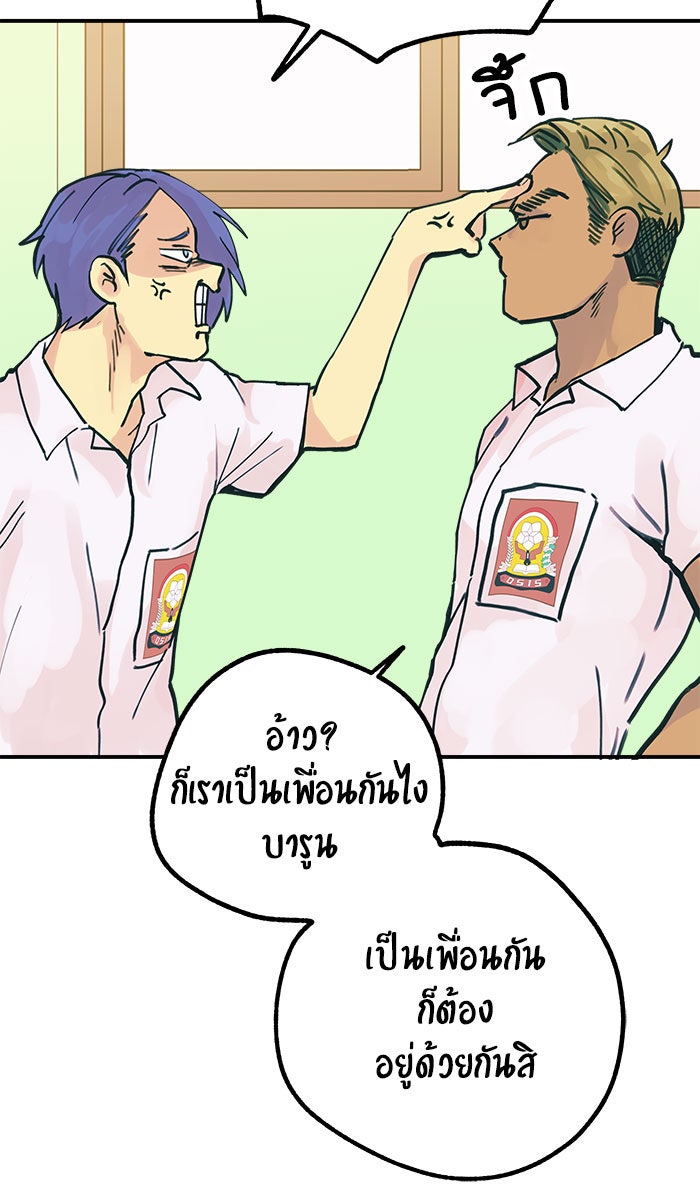 บีมา หนุ่มหน้าโหดโหมดน่ารัก - หน้า 6