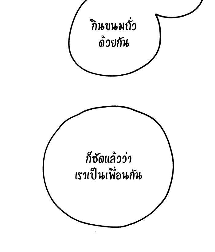 บีมา หนุ่มหน้าโหดโหมดน่ารัก - หน้า 8