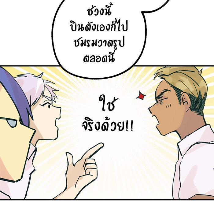 บีมา หนุ่มหน้าโหดโหมดน่ารัก - หน้า 12