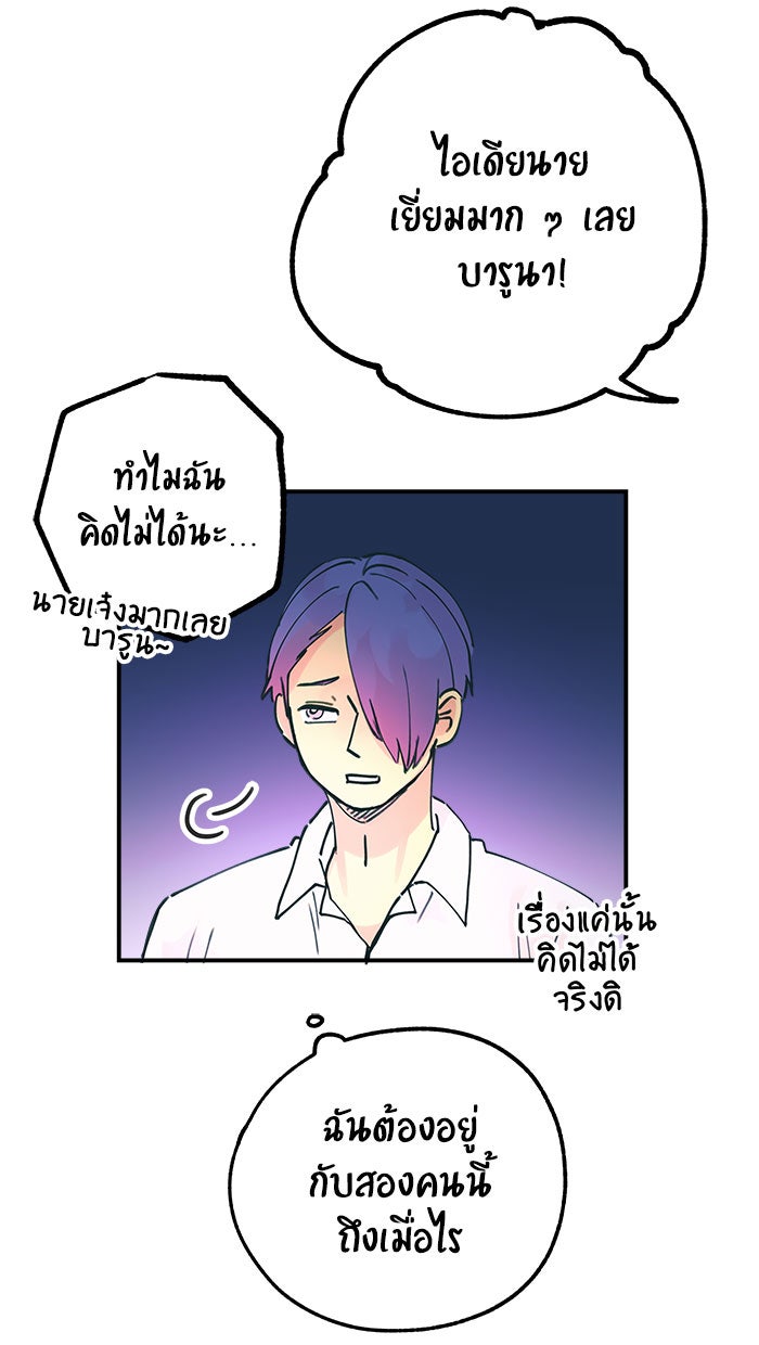 บีมา หนุ่มหน้าโหดโหมดน่ารัก - หน้า 13