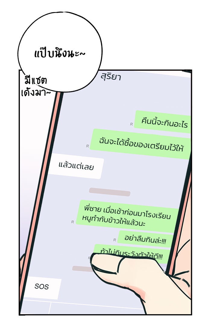 บีมา หนุ่มหน้าโหดโหมดน่ารัก - หน้า 18