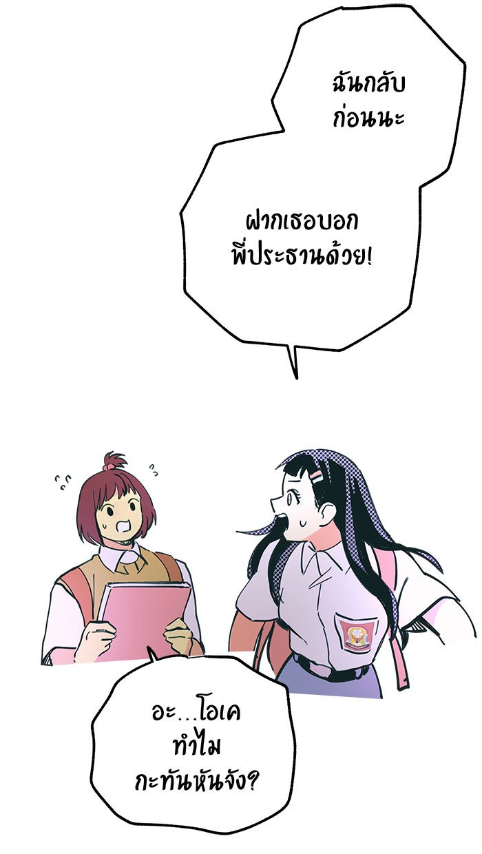 บีมา หนุ่มหน้าโหดโหมดน่ารัก - หน้า 21