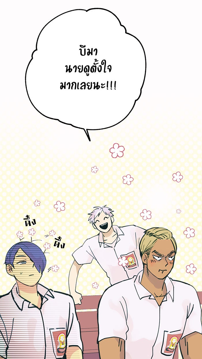 บีมา หนุ่มหน้าโหดโหมดน่ารัก - หน้า 25