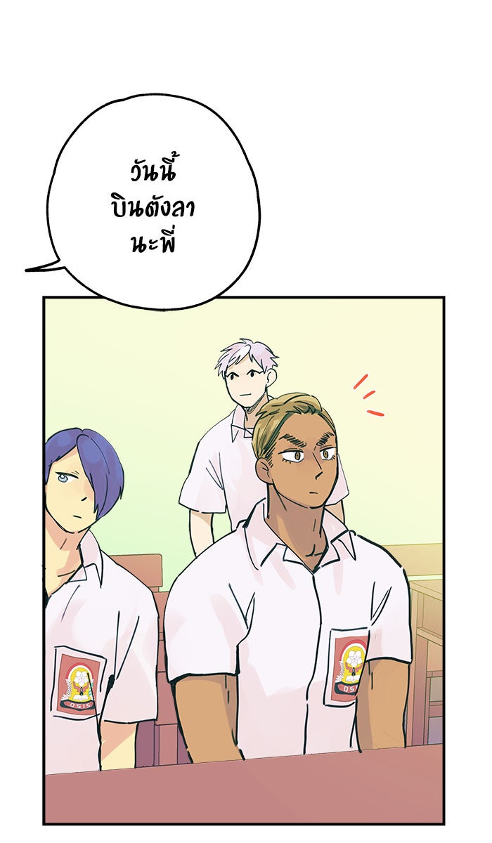 บีมา หนุ่มหน้าโหดโหมดน่ารัก - หน้า 29