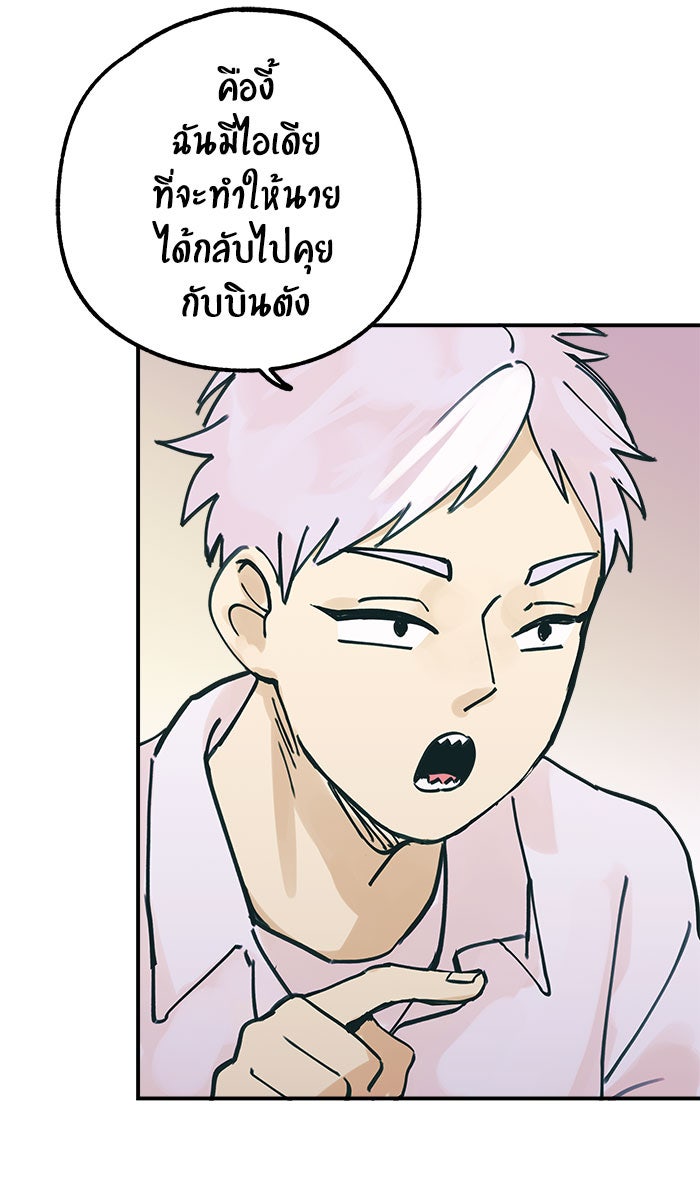 บีมา หนุ่มหน้าโหดโหมดน่ารัก - หน้า 3