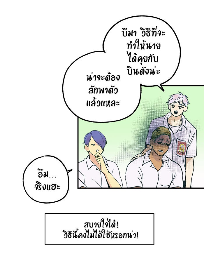 บีมา หนุ่มหน้าโหดโหมดน่ารัก - หน้า 33