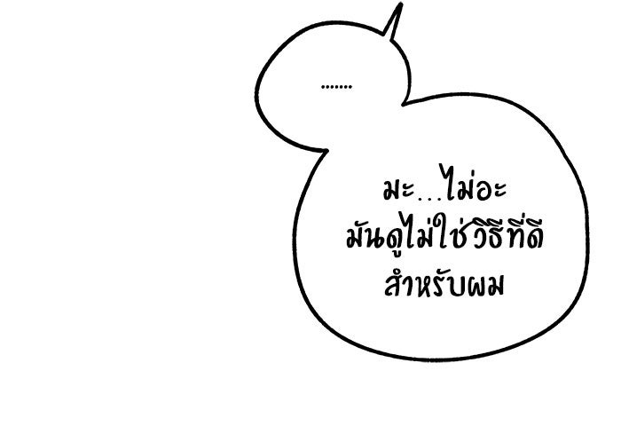 บีมา หนุ่มหน้าโหดโหมดน่ารัก - หน้า 6