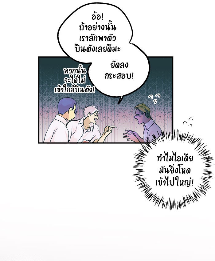 บีมา หนุ่มหน้าโหดโหมดน่ารัก - หน้า 8