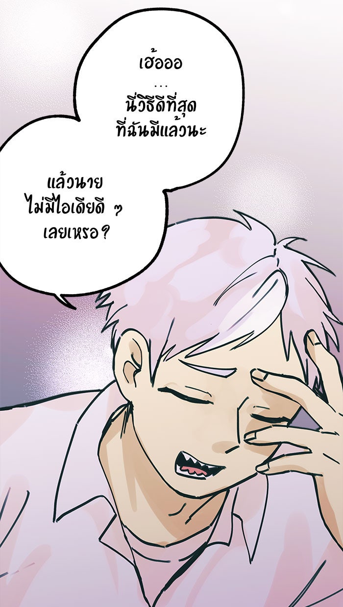 บีมา หนุ่มหน้าโหดโหมดน่ารัก - หน้า 9