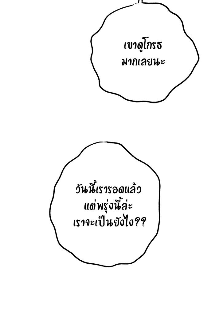 บีมา หนุ่มหน้าโหดโหมดน่ารัก - หน้า 36