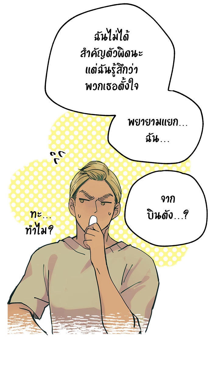 บีมา หนุ่มหน้าโหดโหมดน่ารัก - หน้า 6