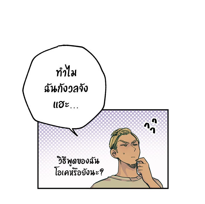 บีมา หนุ่มหน้าโหดโหมดน่ารัก - หน้า 7