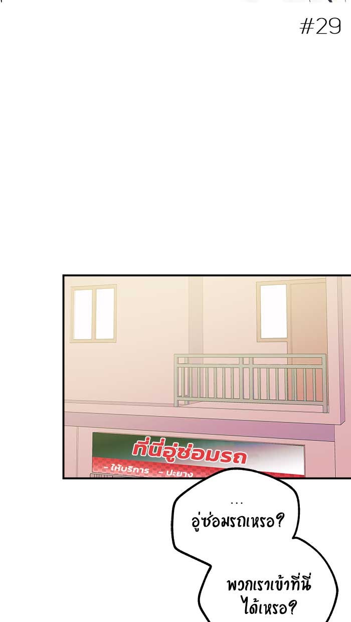 บีมา หนุ่มหน้าโหดโหมดน่ารัก - หน้า 13