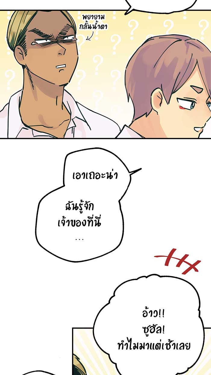 บีมา หนุ่มหน้าโหดโหมดน่ารัก - หน้า 14