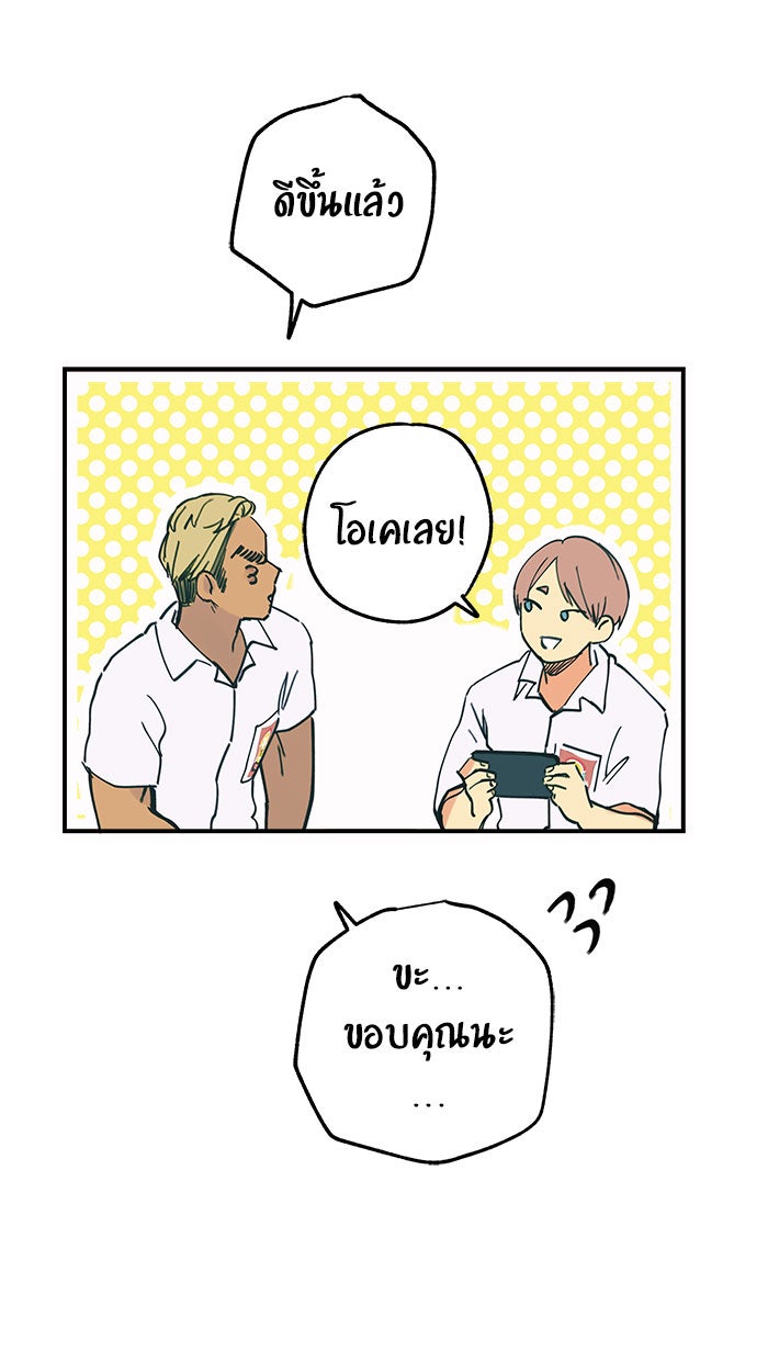 บีมา หนุ่มหน้าโหดโหมดน่ารัก - หน้า 27