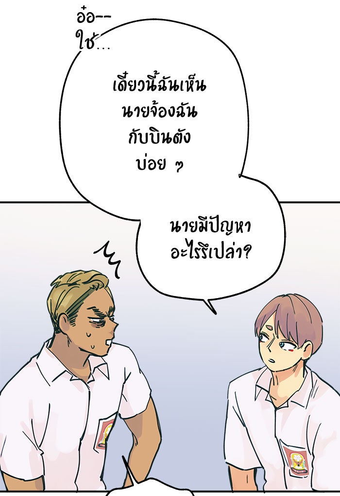 บีมา หนุ่มหน้าโหดโหมดน่ารัก - หน้า 30