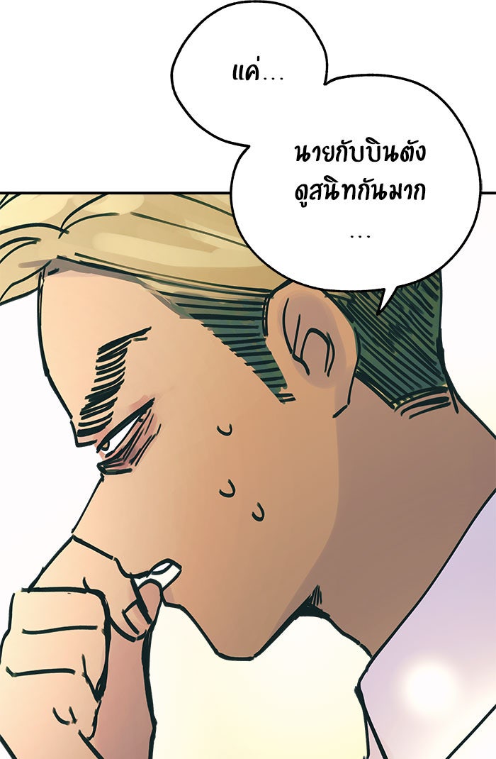 บีมา หนุ่มหน้าโหดโหมดน่ารัก - หน้า 32