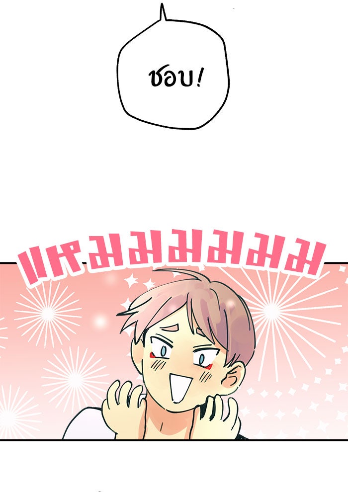บีมา หนุ่มหน้าโหดโหมดน่ารัก - หน้า 37