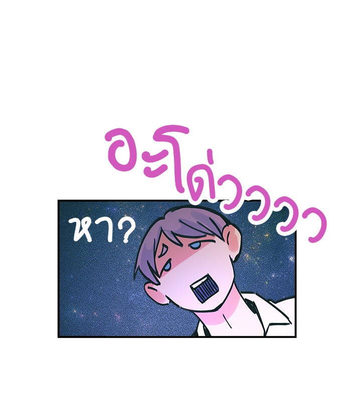 บีมา หนุ่มหน้าโหดโหมดน่ารัก - หน้า 39