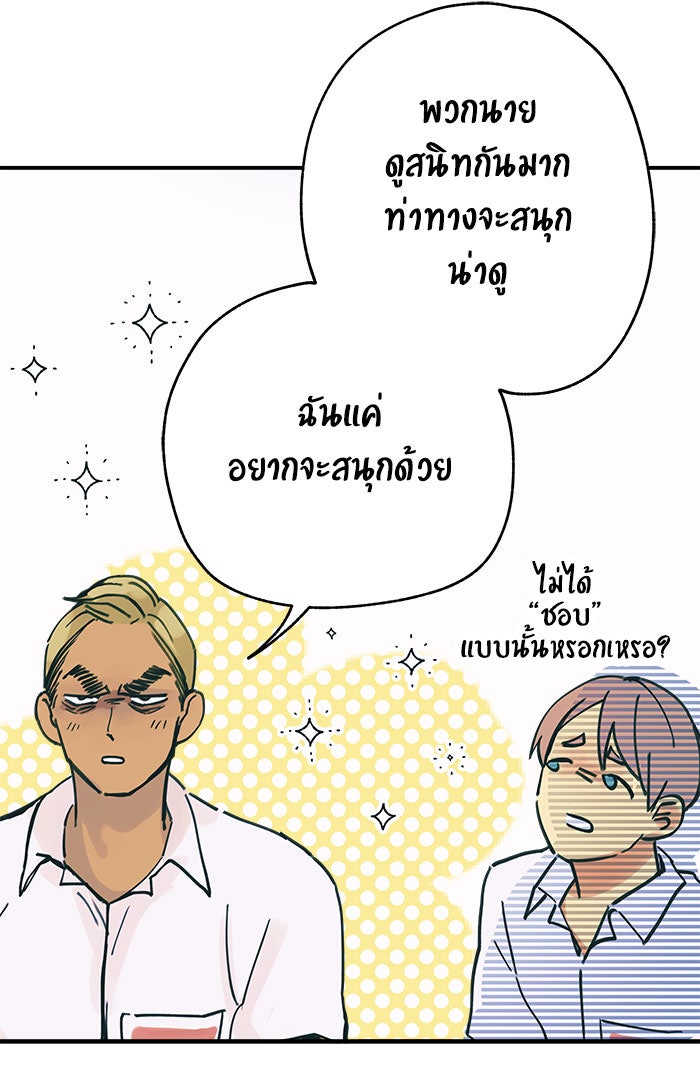 บีมา หนุ่มหน้าโหดโหมดน่ารัก - หน้า 40