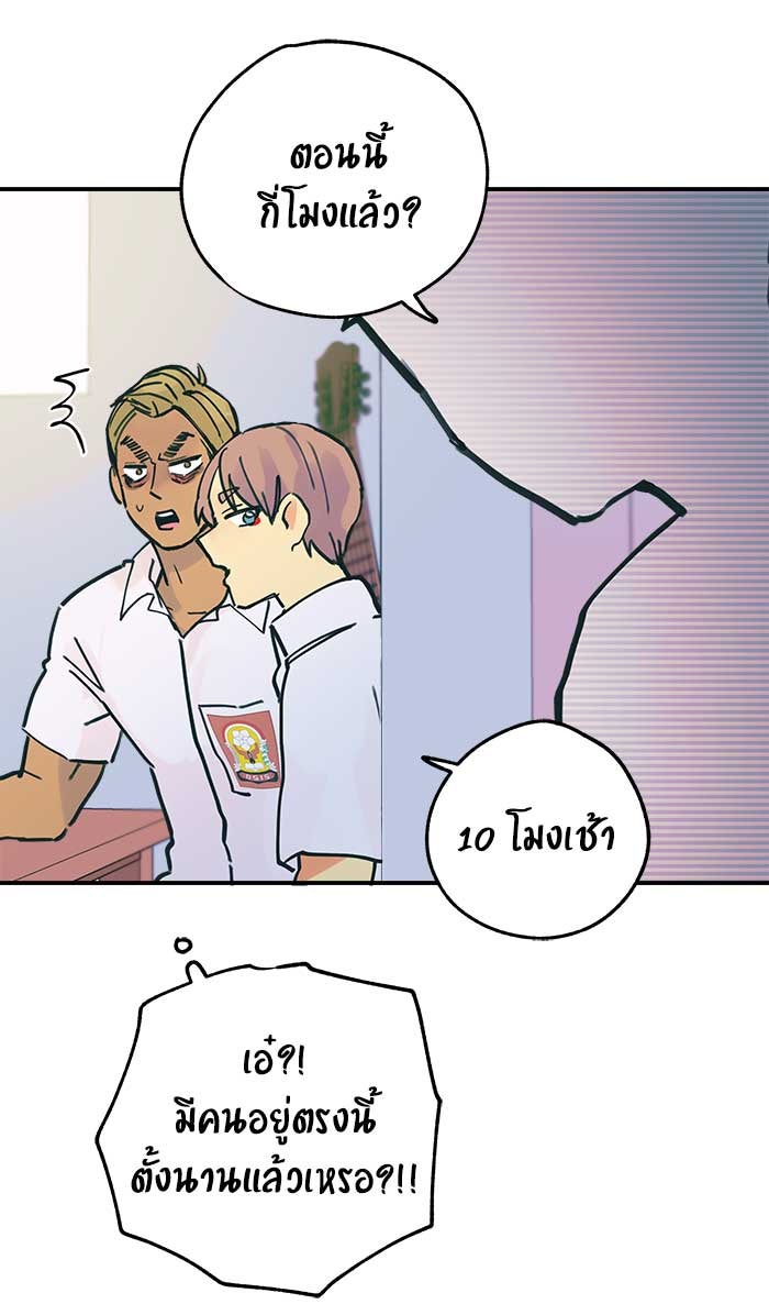 บีมา หนุ่มหน้าโหดโหมดน่ารัก - หน้า 43