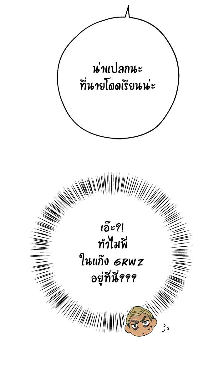 บีมา หนุ่มหน้าโหดโหมดน่ารัก - หน้า 46
