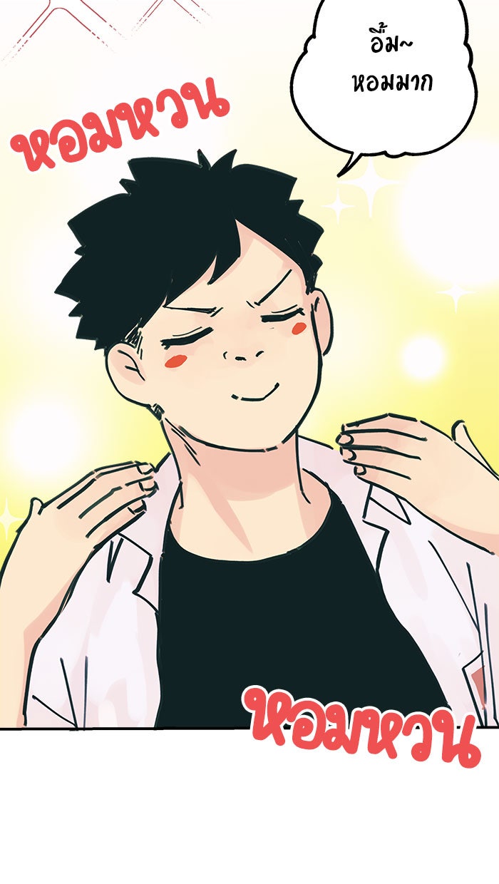 บีมา หนุ่มหน้าโหดโหมดน่ารัก - หน้า 12