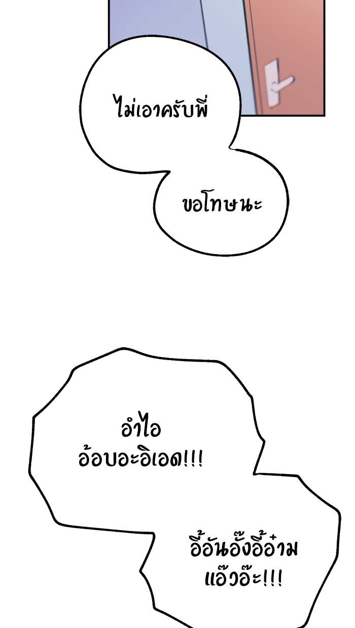 บีมา หนุ่มหน้าโหดโหมดน่ารัก - หน้า 19