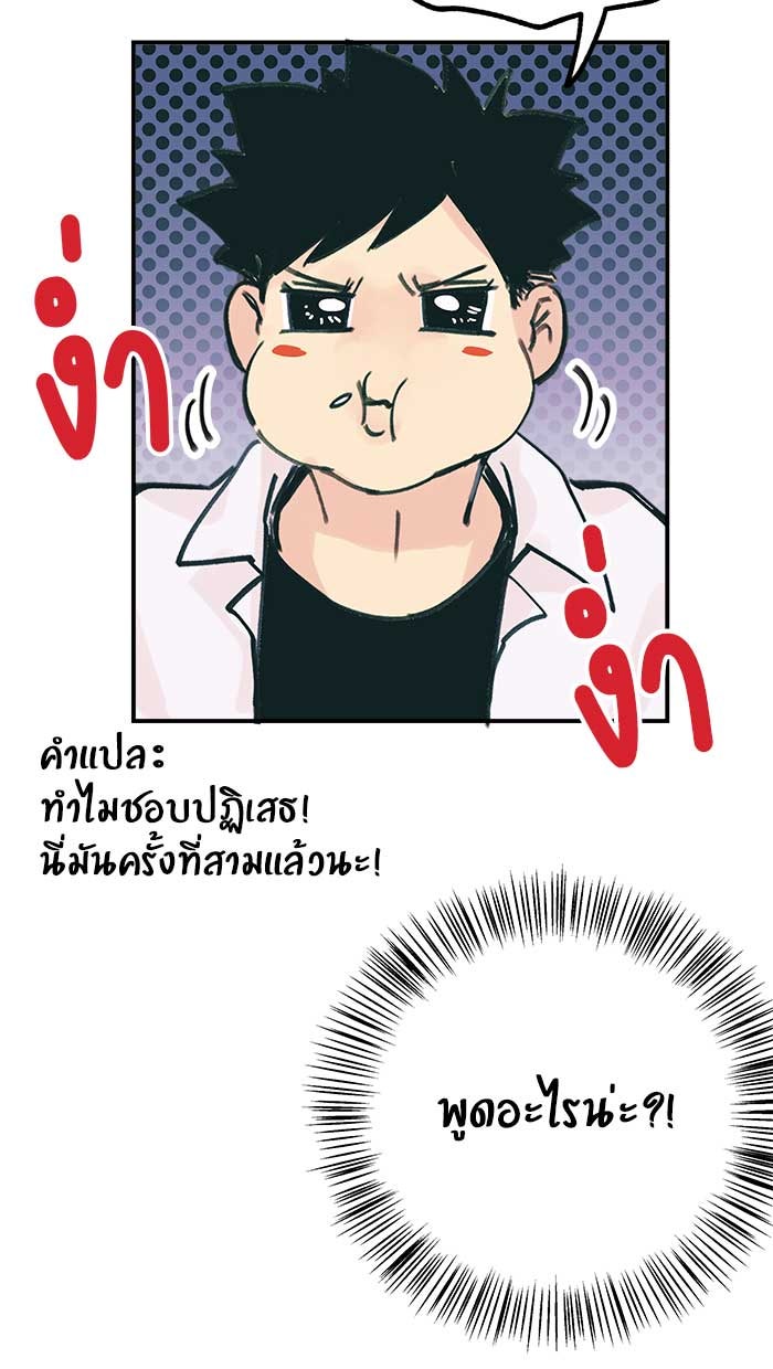 บีมา หนุ่มหน้าโหดโหมดน่ารัก - หน้า 20