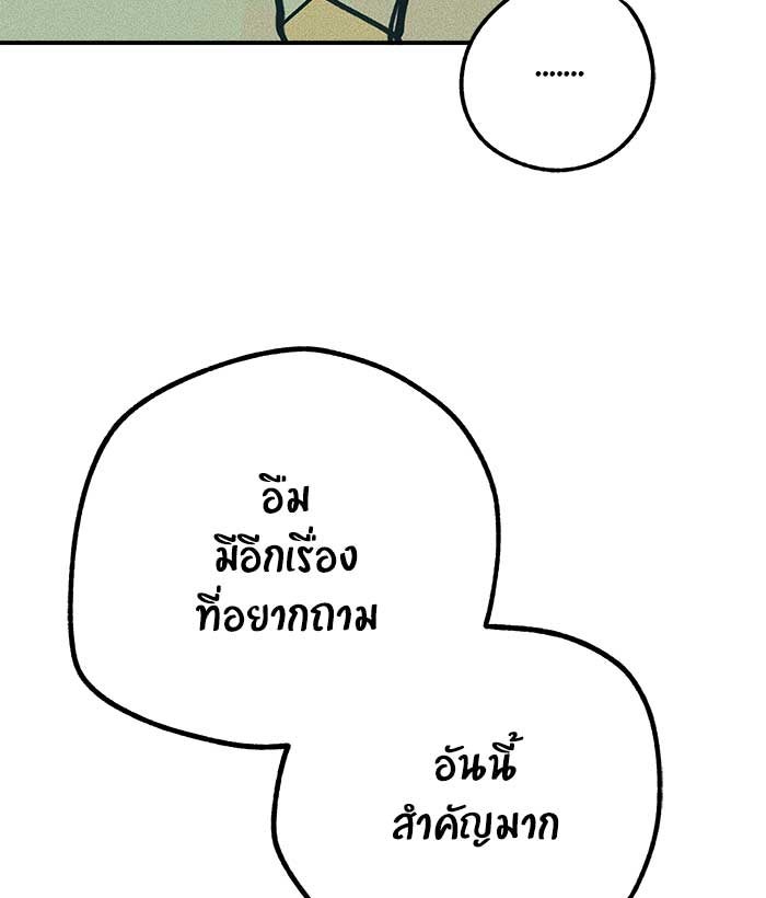 บีมา หนุ่มหน้าโหดโหมดน่ารัก - หน้า 27