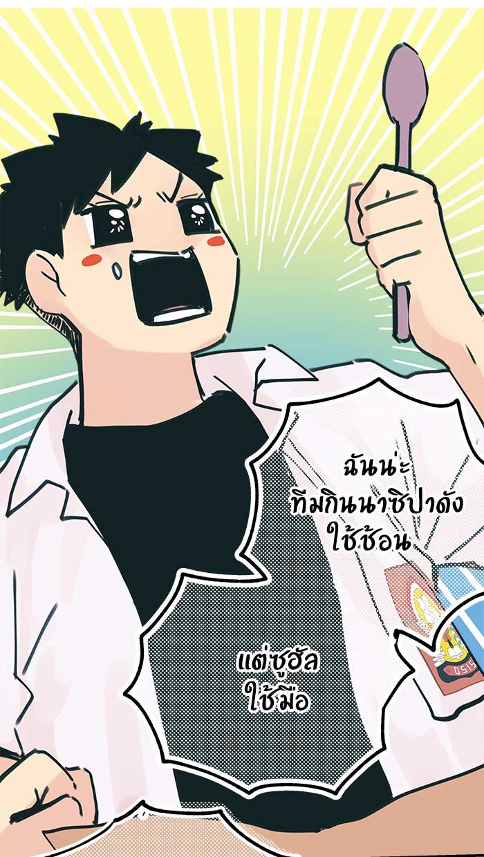 บีมา หนุ่มหน้าโหดโหมดน่ารัก - หน้า 29