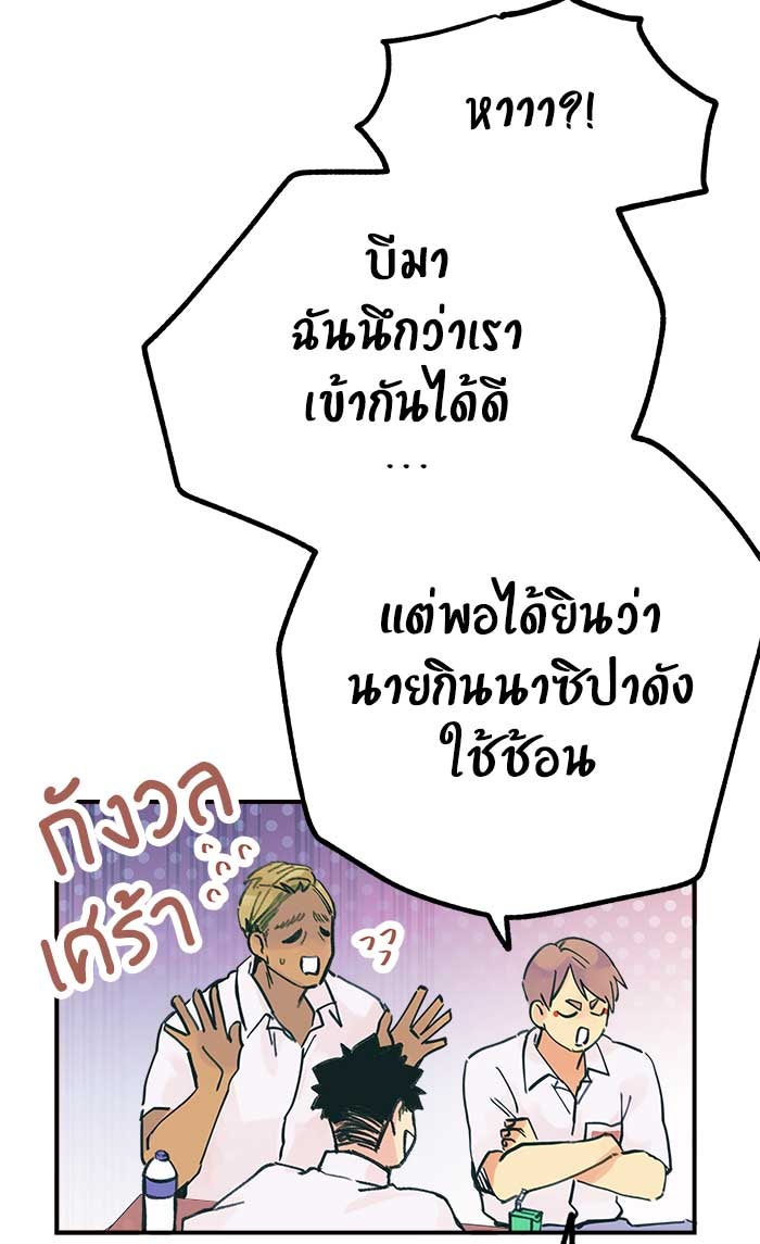 บีมา หนุ่มหน้าโหดโหมดน่ารัก - หน้า 32