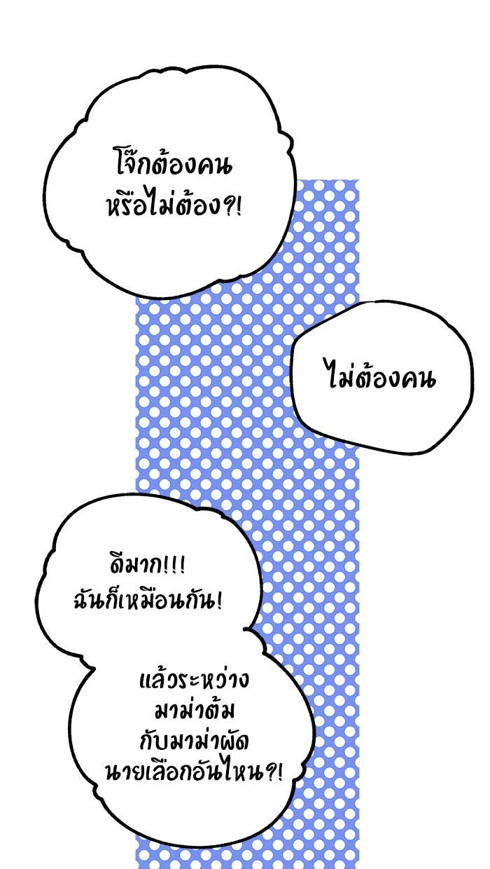 บีมา หนุ่มหน้าโหดโหมดน่ารัก - หน้า 36