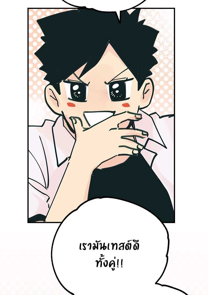 บีมา หนุ่มหน้าโหดโหมดน่ารัก - หน้า 38